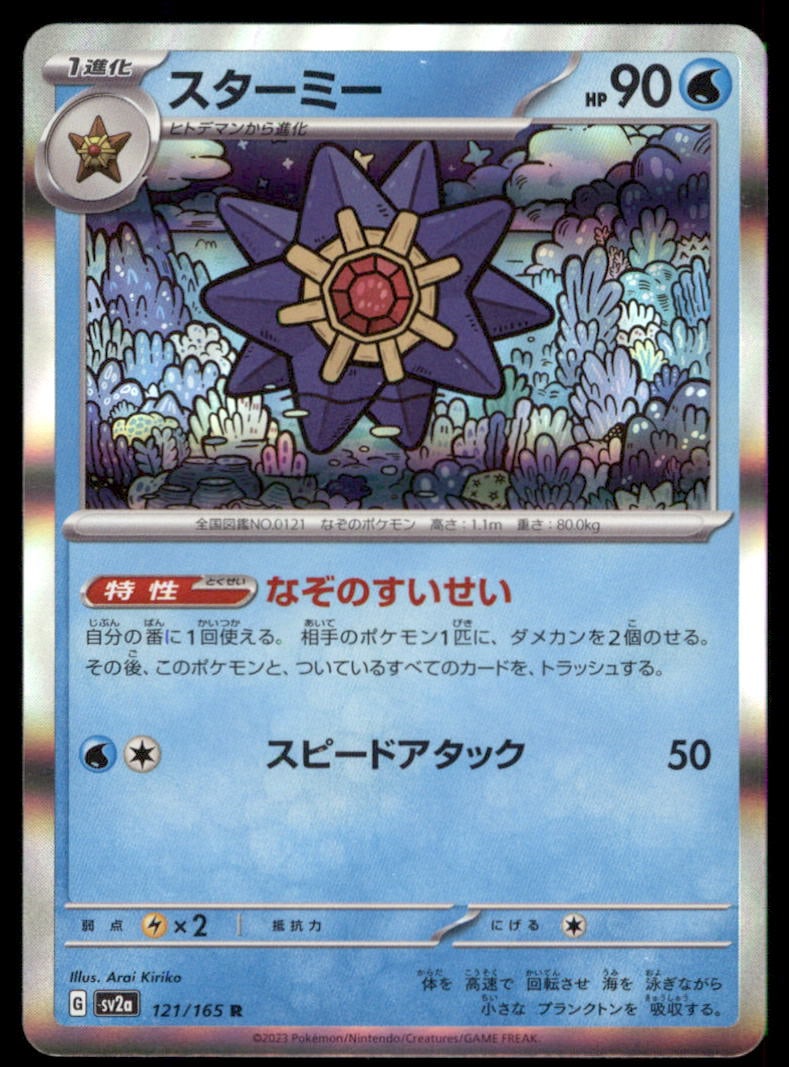 Starmie 121/165 SV2a: Pokemon Card 151 Pokemon Card Japanese (1 of 2)