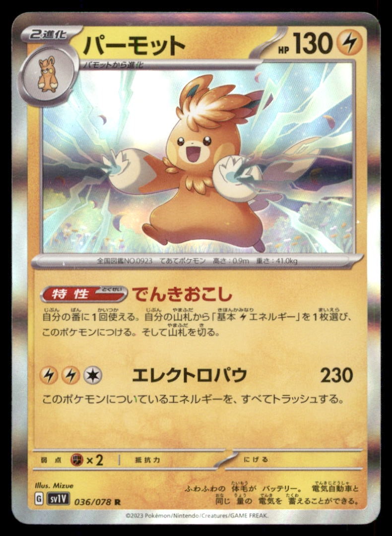 Pawmot 036/078 Violet ex Pokemon Card Japanese Holo: We offer combined shipping on multiple items. Buyers may also arrange their own shipping. LiveShipping is a separate and independent option for shipping that is NOT a part of the auction house or thei