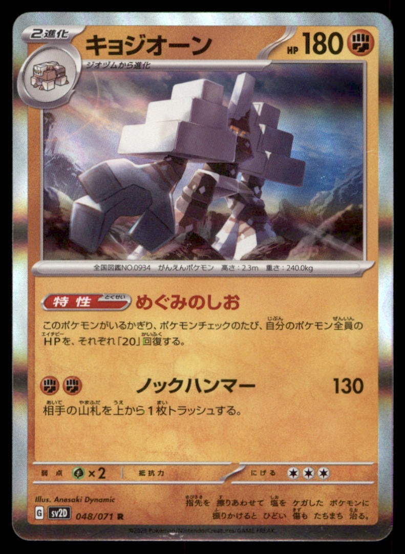 Garganacl 048/071 Clay Burst Pokemon Card Japanese Holo: We offer combined shipping on multiple items. Buyers may also arrange their own shipping. LiveShipping is a separate and independent option for shipping that is NOT a part of the auction house or thei