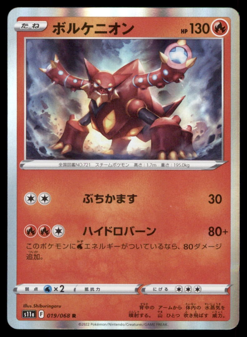 Volcanion 019/068 Incandescent Arcana Pokemon Card Japanese Holo (1 of 2)