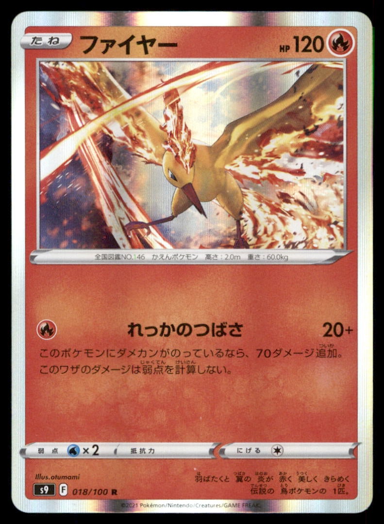 Moltres 018/100 Star Birth Pokemon Card Japanese Holo: We offer combined shipping on multiple items. Buyers may also arrange their own shipping. LiveShipping is a separate and independent option for shipping that is NOT a part of the auction house or thei