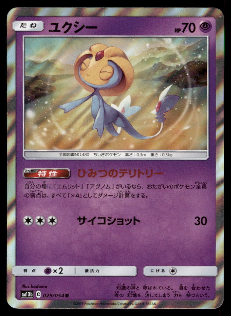 Uxie 029/054 Sky Legend Pokemon Card Japanese (1 of 2)