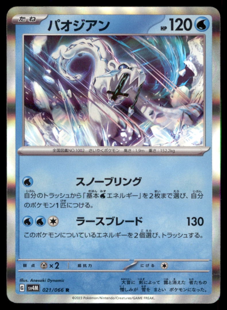 Chien-Pao 021/066 Future Flash Pokemon Card Japanese Holo (1 of 2)