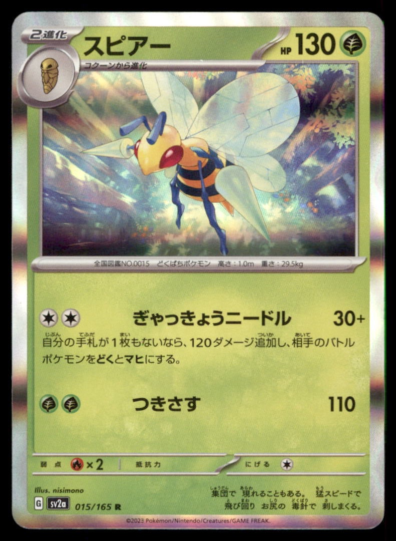 Beedrill 015/165 SV2a: Pokemon Card 151 Pokemon Card Japanese: We offer combined shipping on multiple items. Buyers may also arrange their own shipping. LiveShipping is a separate and independent option for shipping that is NOT a part of the auction house or thei