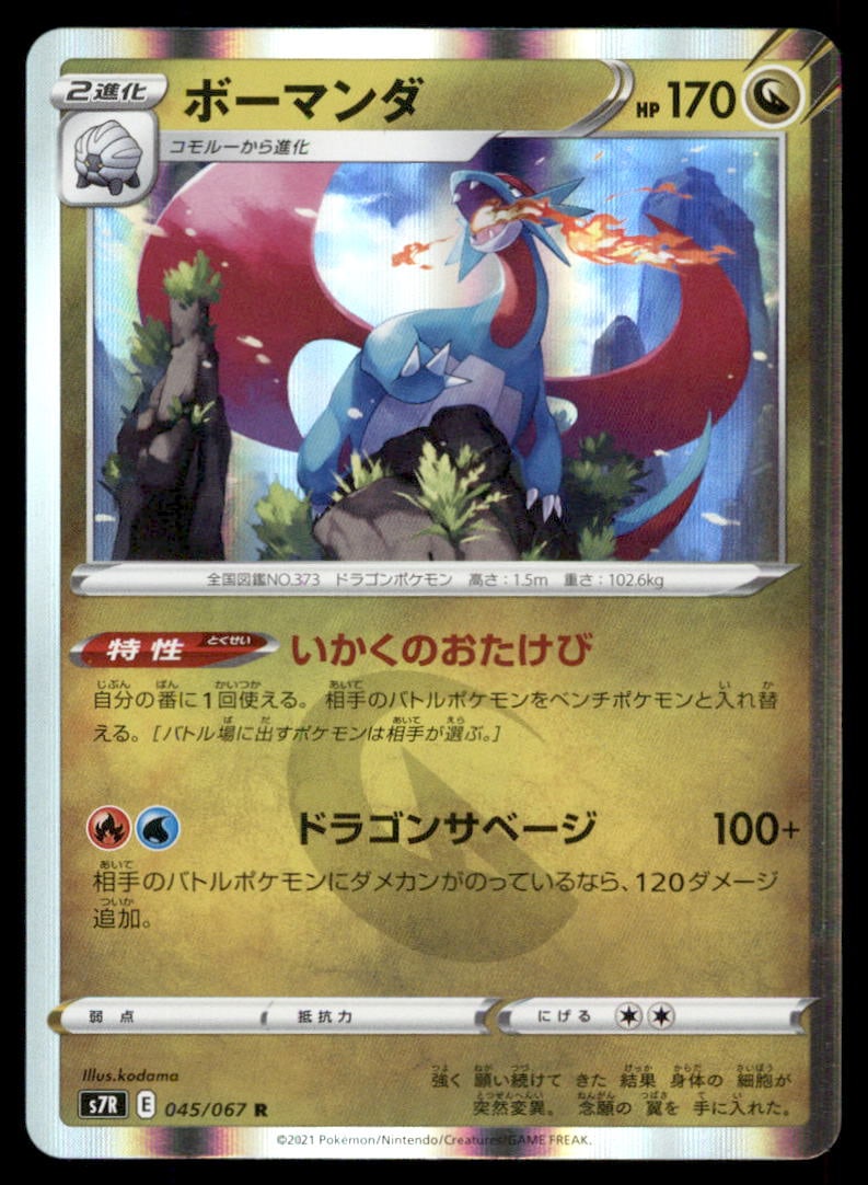Salamence 045/067 Blue Sky Stream Pokemon Card Japanese Holo: We offer combined shipping on multiple items. Buyers may also arrange their own shipping. LiveShipping is a separate and independent option for shipping that is NOT a part of the auction house or thei