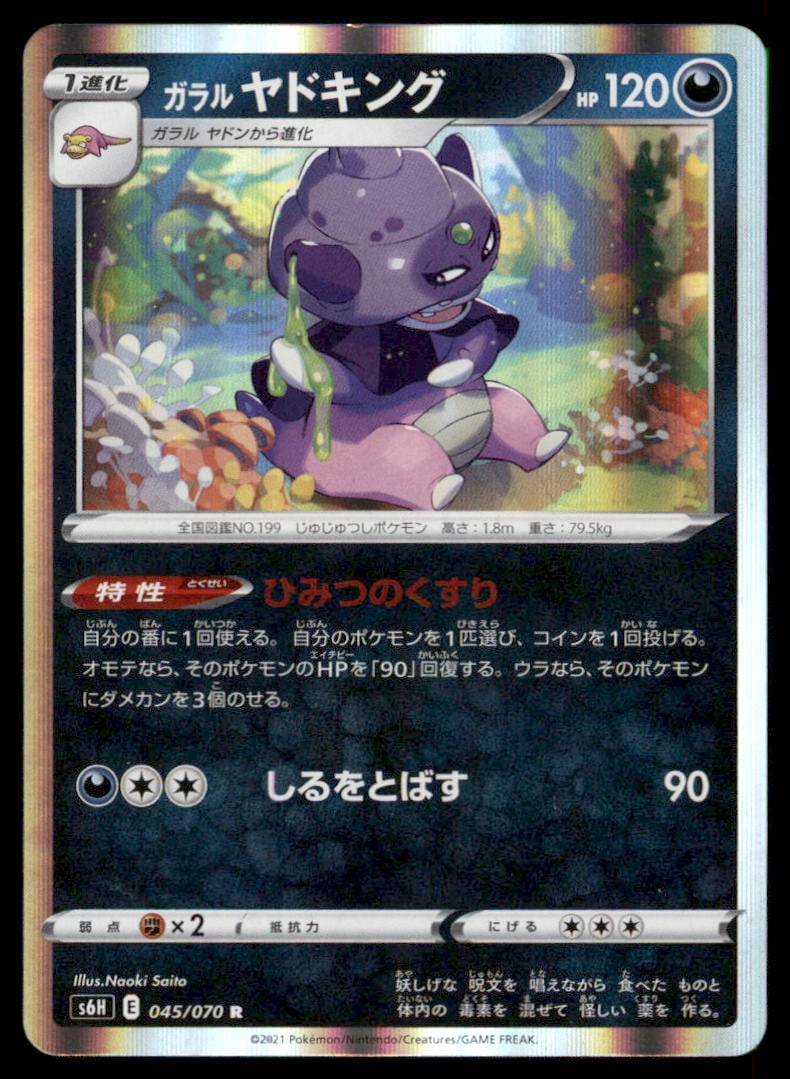 Galarian Slowking 045/070 Silver Lance Pokemon Card Japanese Holo (1 of 2)