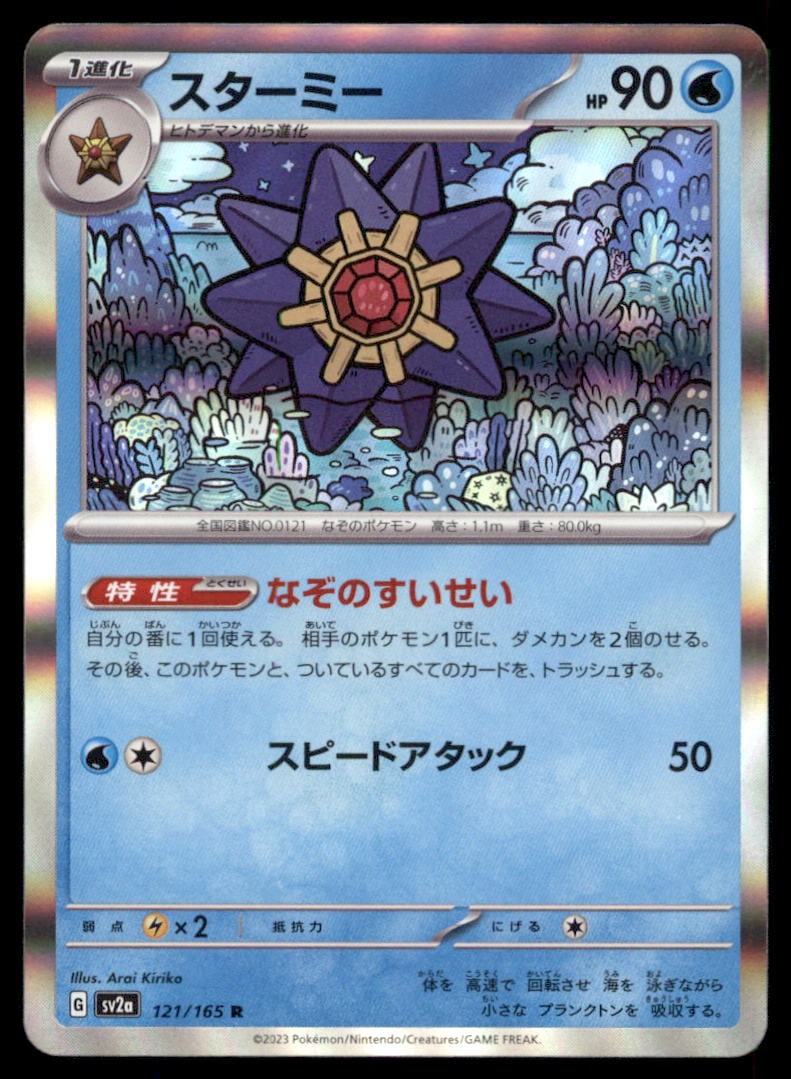 Starmie 121/165 SV2a: Pokemon Card 151 Pokemon Card Japanese (1 of 2)