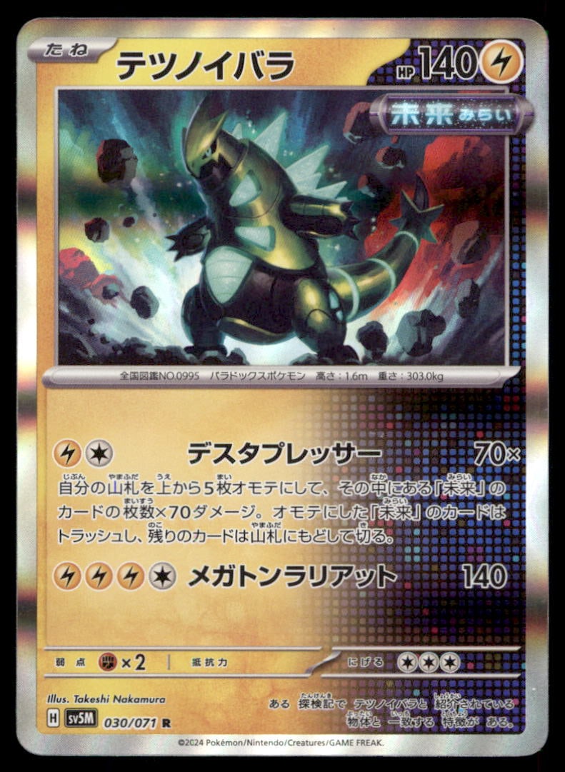 Iron Thorns 030/071 Cyber Judge Pokemon Card Japanese Holo (1 of 2)