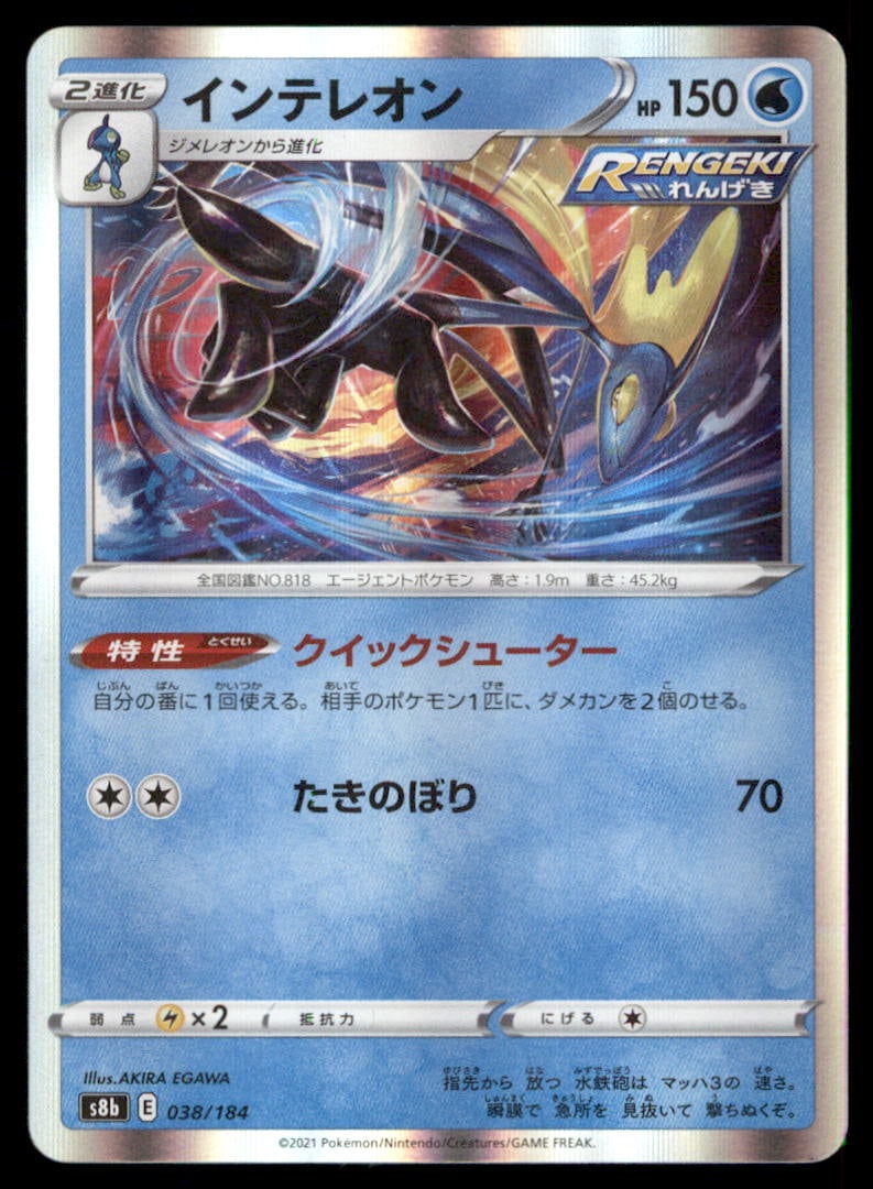 Inteleon 038/184 VMAX Climax Pokemon Card Japanese Holo (1 of 2)