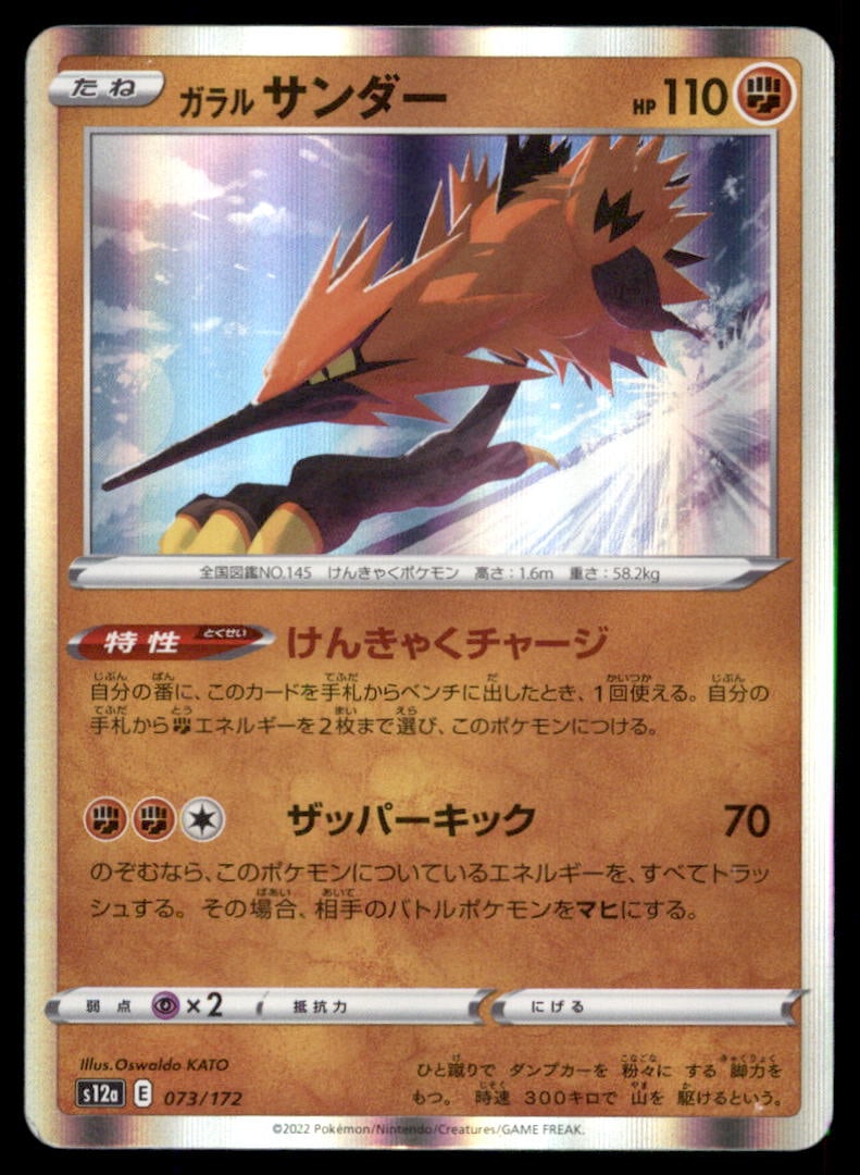 Galarian Zapdos 073/172 VSTAR Universe Pokemon Card Japanese Holo: We offer combined shipping on multiple items. Buyers may also arrange their own shipping. LiveShipping is a separate and independent option for shipping that is NOT a part of the auction house or thei