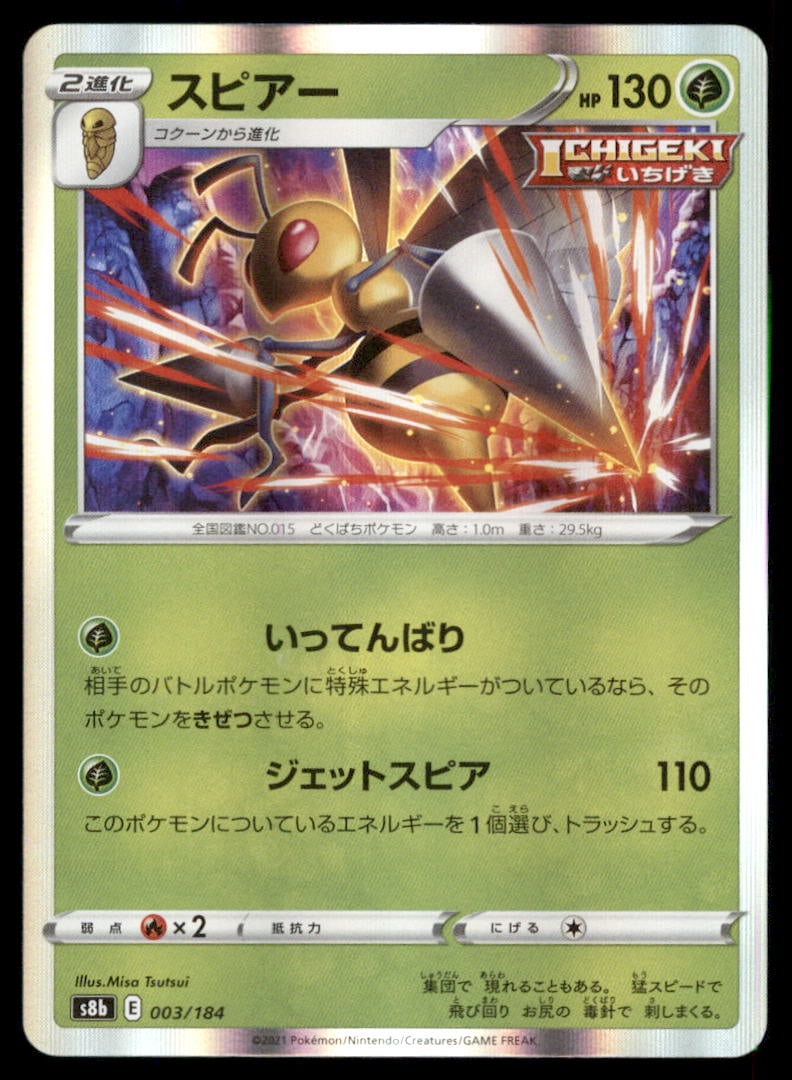 Beedrill 003/184 VMAX Climax Pokemon Card Japanese Holo (1 of 2)