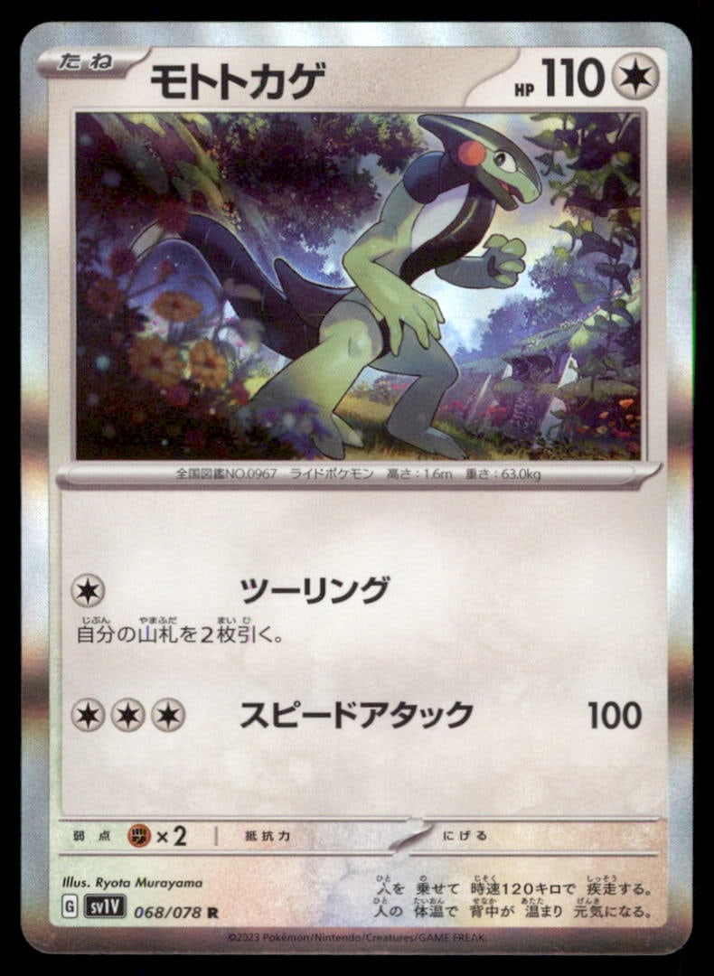 Cyclizar 068/078 Violet ex Pokemon Card Japanese Holo: We offer combined shipping on multiple items. Buyers may also arrange their own shipping. LiveShipping is a separate and independent option for shipping that is NOT a part of the auction house or thei