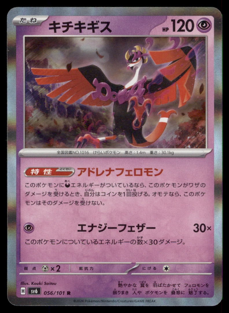 Fezandipiti 056/101 Mask of Change Pokemon Card Japanese Holo: We offer combined shipping on multiple items. Buyers may also arrange their own shipping. LiveShipping is a separate and independent option for shipping that is NOT a part of the auction house or thei