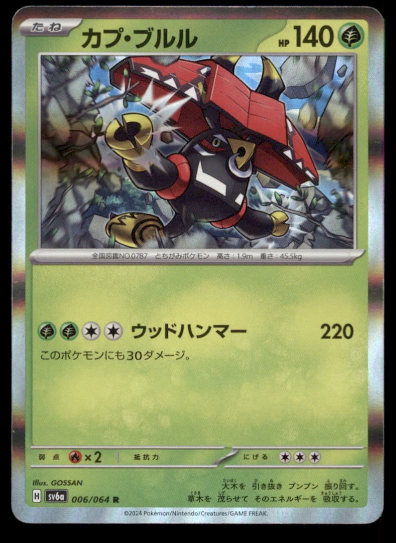 Tapu Bulu 006/064 Night Wanderer Pokemon Card Japanese Holo: We offer combined shipping on multiple items. Buyers may also arrange their own shipping. LiveShipping is a separate and independent option for shipping that is NOT a part of the auction house or thei