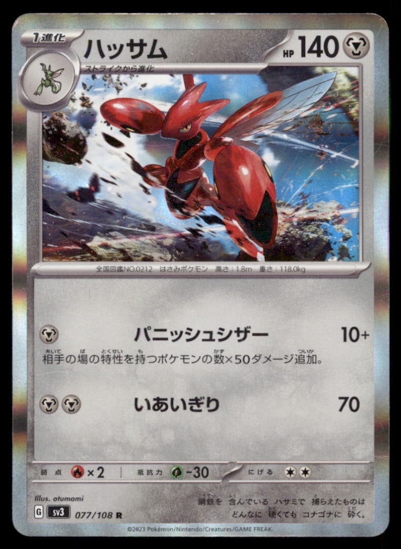 Scizor 077/108 Ruler of the Black Flame Pokemon Card Japanese Holo: We offer combined shipping on multiple items. Buyers may also arrange their own shipping. LiveShipping is a separate and independent option for shipping that is NOT a part of the auction house or thei