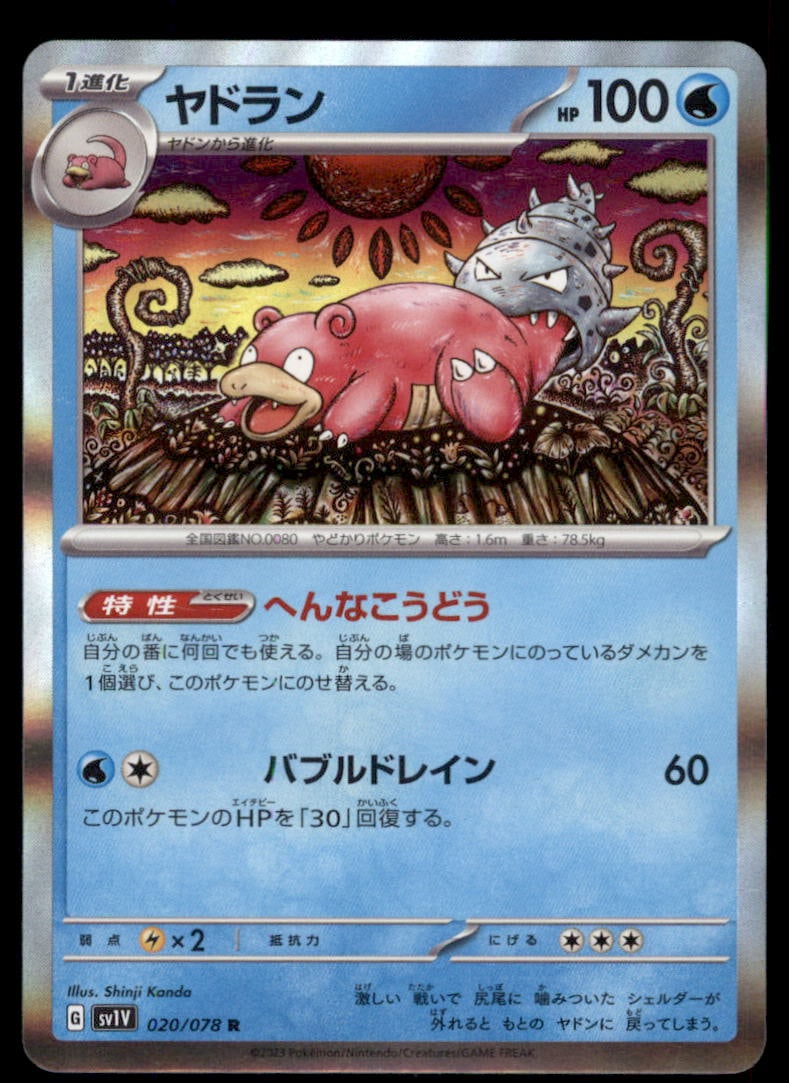 Slowbro 020/078 Violet ex Pokemon Card Japanese Holo: We offer combined shipping on multiple items. Buyers may also arrange their own shipping. LiveShipping is a separate and independent option for shipping that is NOT a part of the auction house or thei