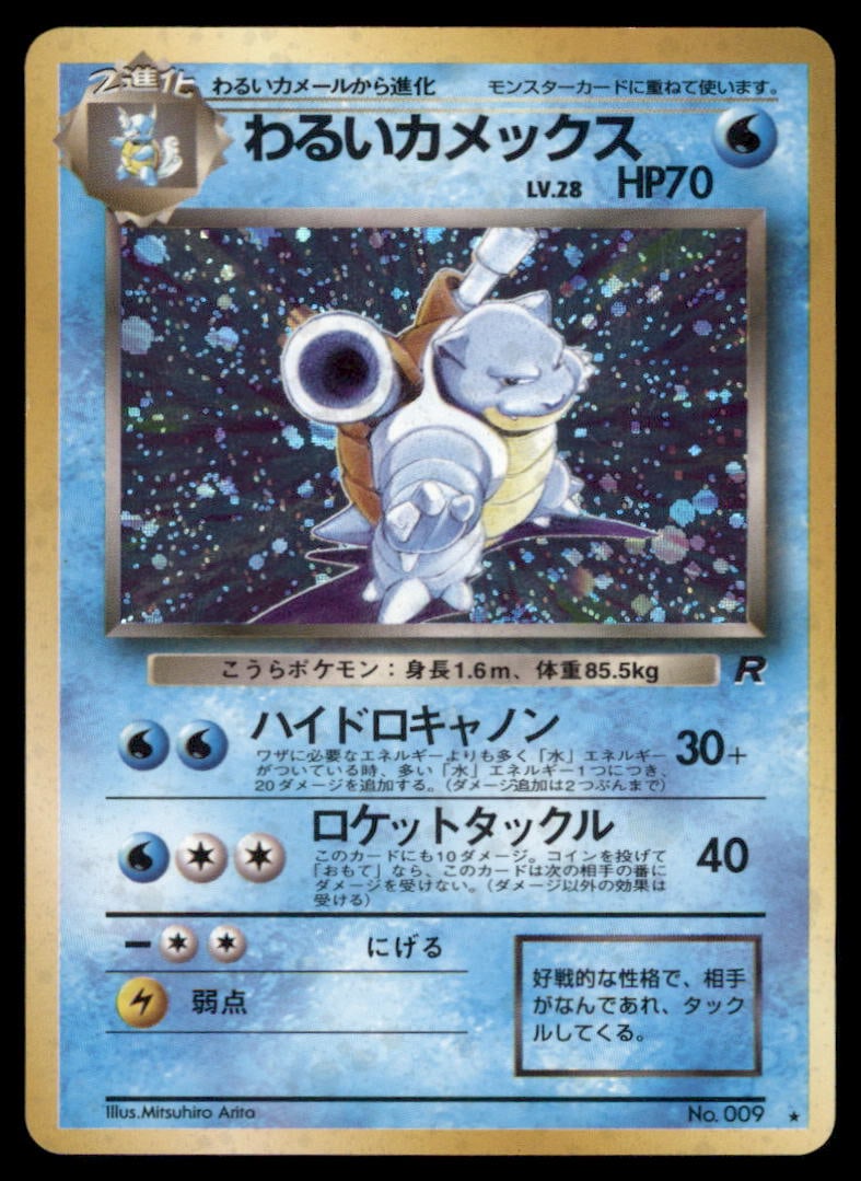 Dark Blastoise Holo Team Rocket Japanese Pokemon Card (1 of 2)