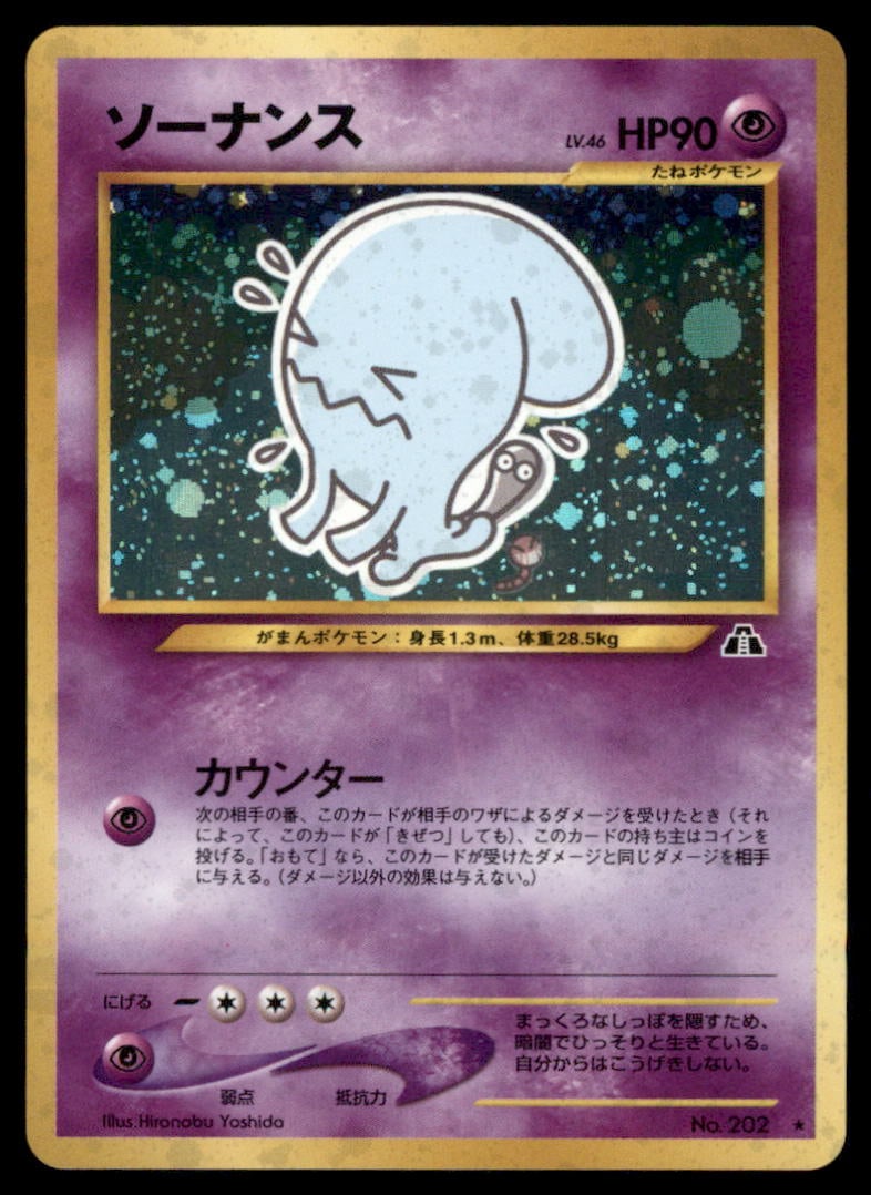 Wobbuffet NO. 202 Holo Neo Discovery Pokemon Card Japanese (1 of 2)