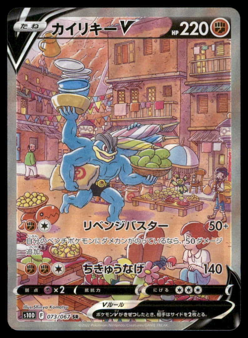 Machamp V 073/067 Time Gazer Pokemon Card Japanese (1 of 2)