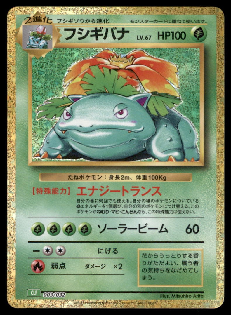 Venusaur 003/032 Pokemon TCG Classic Venusaur Pokemon Card Japanese (1 of 2)