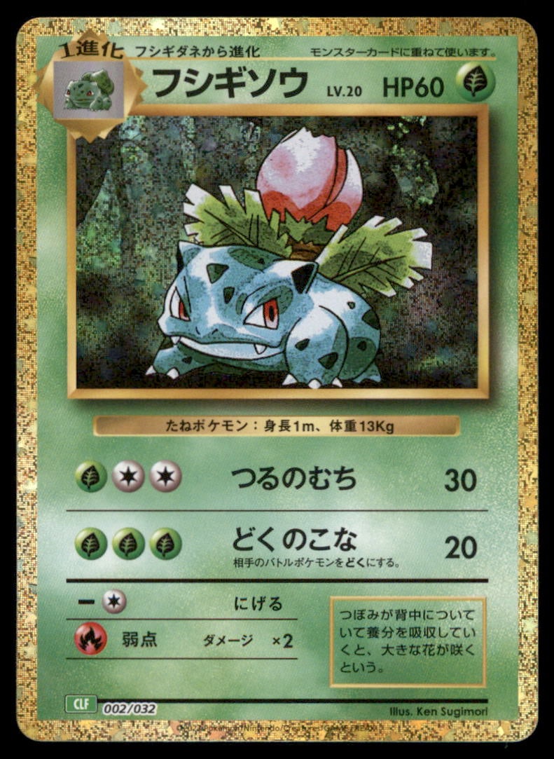 Ivysaur 002/032 Pokemon TCG Classic Venusaur Pokemon Card Japanese (1 of 2)