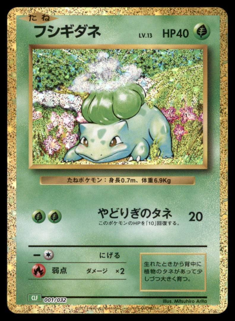 Bulbasaur 001/032 Pokemon TCG Classic Venusaur Pokemon Card Japanese (1 of 2)