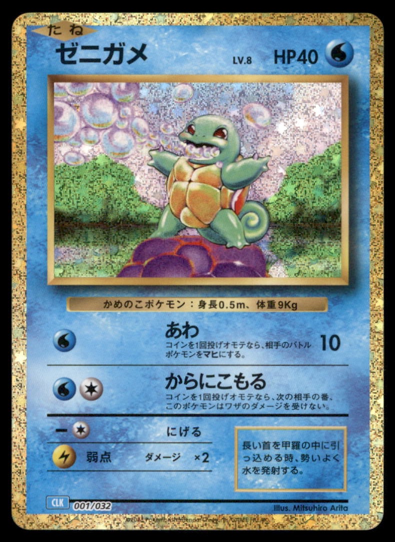 Squirtle 001/032 Pokemon TCG Classic Blastoise Pokemon Card Japanese (1 of 2)