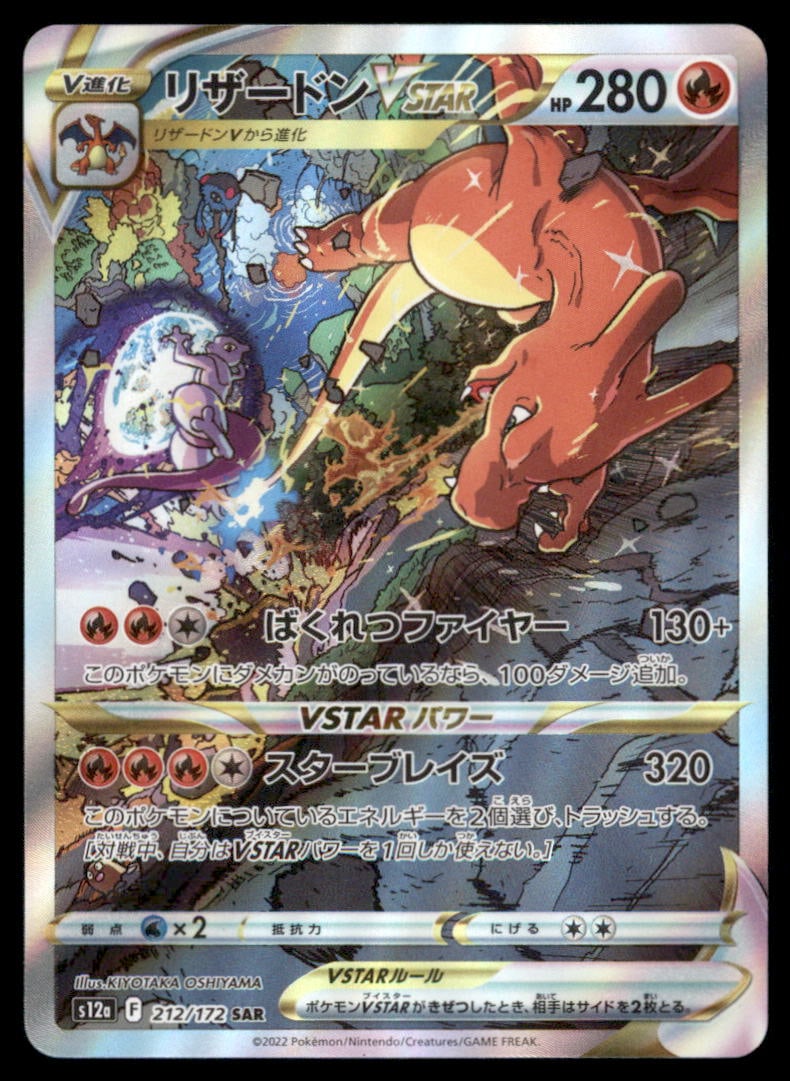 Charizard VSTAR 212/172 VSTAR Universe Pokemon Card Japanese (1 of 2)