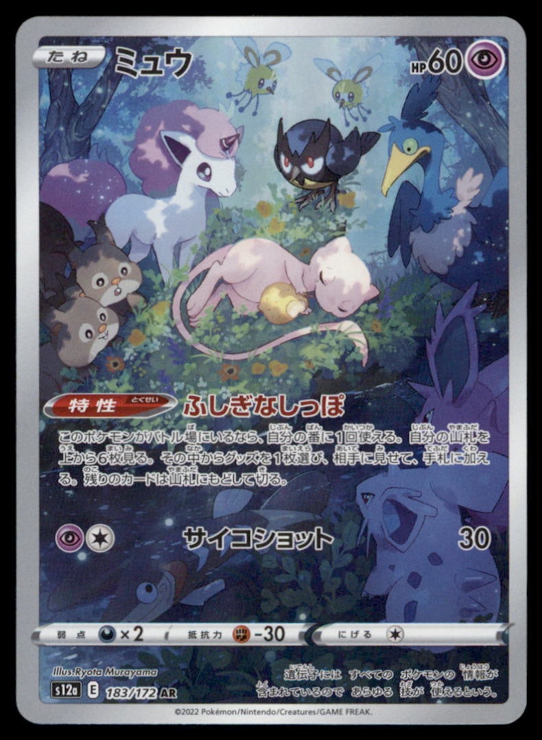 Mew 183/172 VSTAR Universe Pokemon Card Japanese (1 of 2)