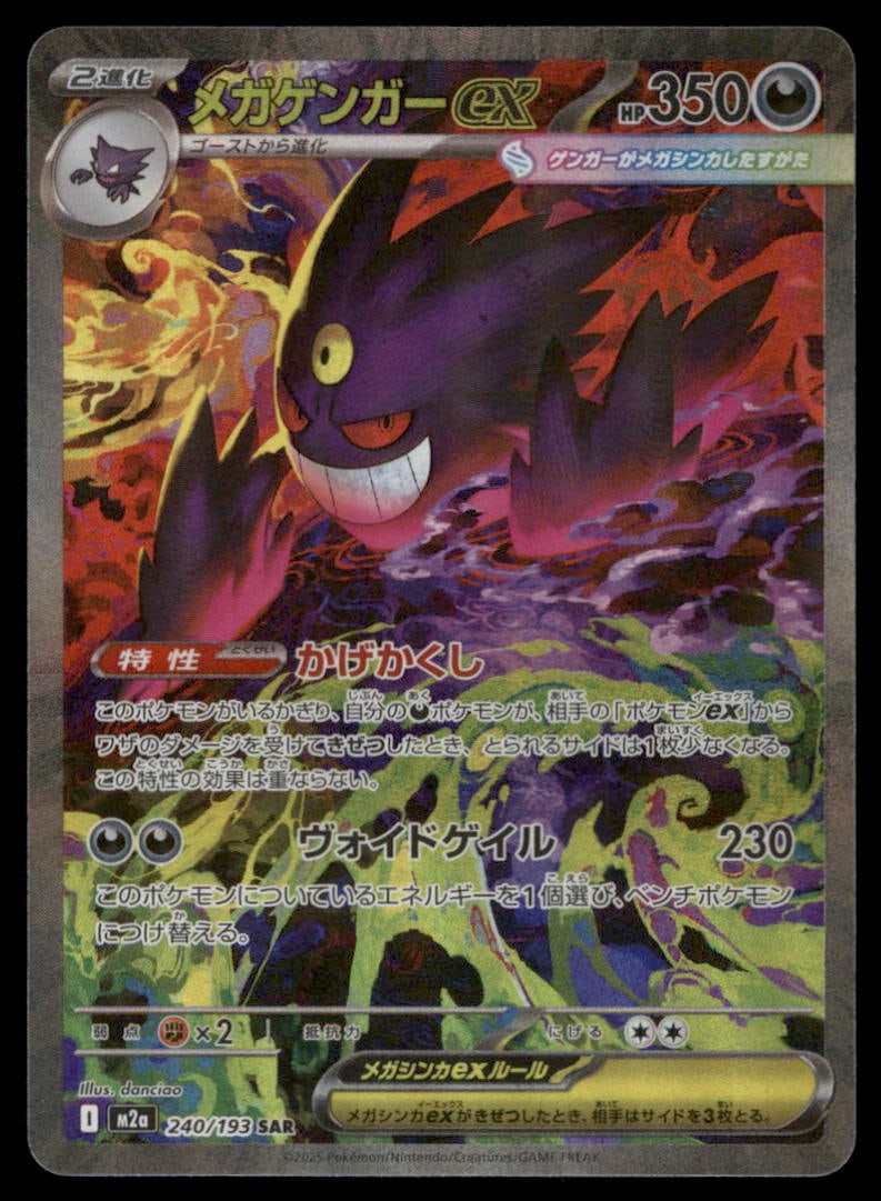 Mega Gengar ex 240/193 MEGA Dream ex Pokemon Card Japanese (1 of 2)