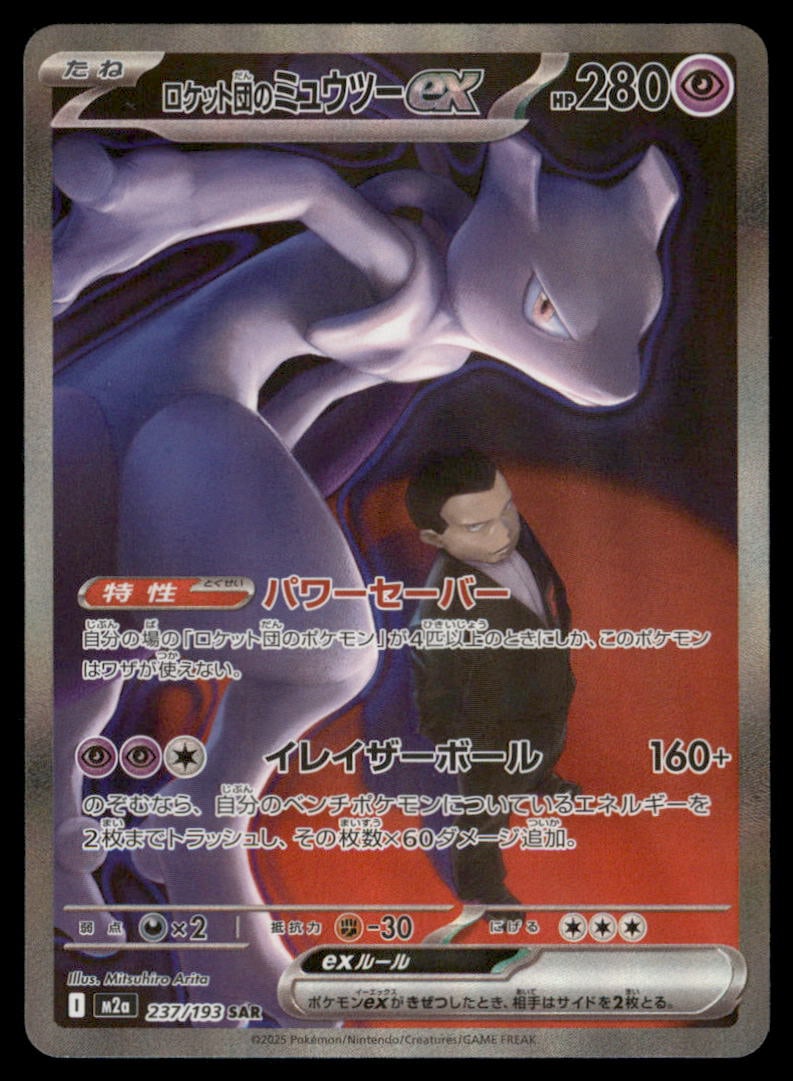 Team Rocket's Mewtwo ex 237/193 MEGA Dream ex Pokemon Card Japanese (1 of 2)