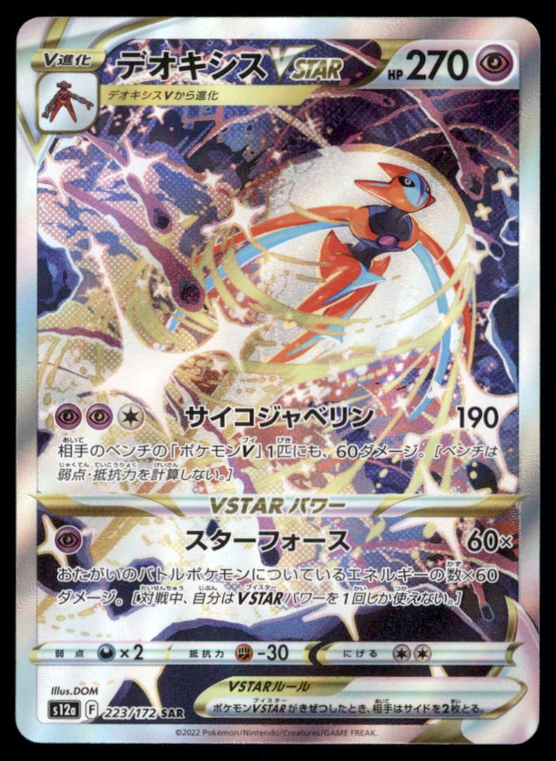 Deoxys VSTAR 223/172 VSTAR Universe Pokemon Card Japanese: We offer combined shipping on multiple items. Buyers may also arrange their own shipping. LiveShipping is a separate and independent option for shipping that is NOT a part of the auction house or thei