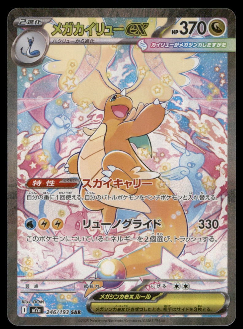 Mega Dragonite ex 246/193 MEGA Dream ex Pokemon Card Japanese (1 of 2)