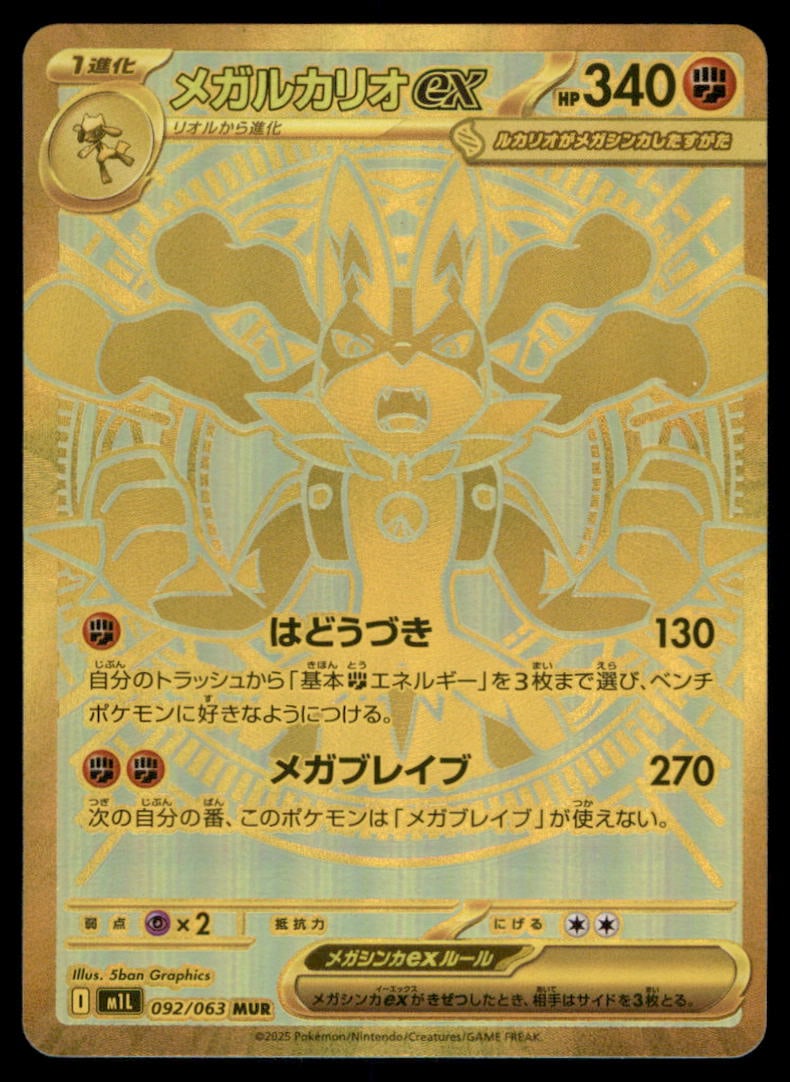 Mega Lucario EX 092/063 Mega Brave Pokemon Card Japanese (1 of 2)