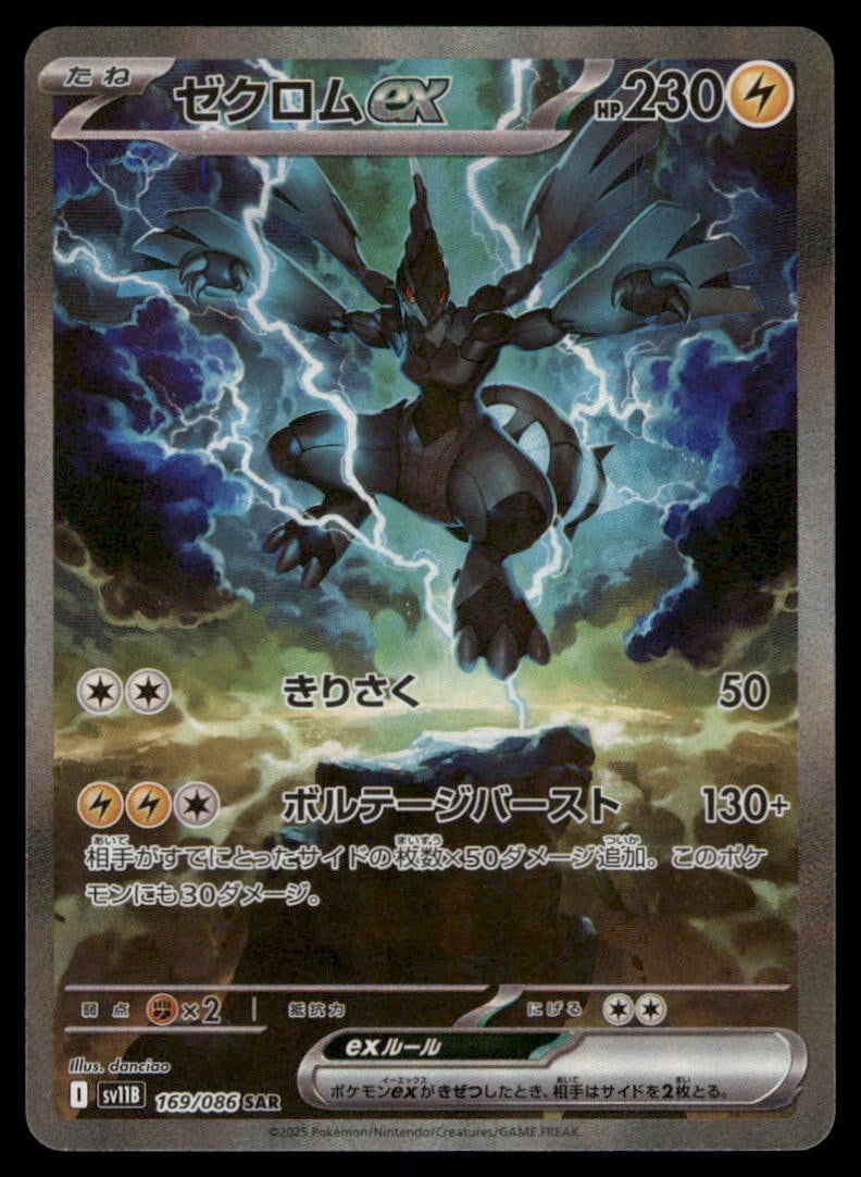 Zekrom ex 169/086 SV11B: Black Bolt Pokemon Card Japanese: We offer combined shipping on multiple items. Buyers may also arrange their own shipping. LiveShipping is a separate and independent option for shipping that is NOT a part of the auction house or thei