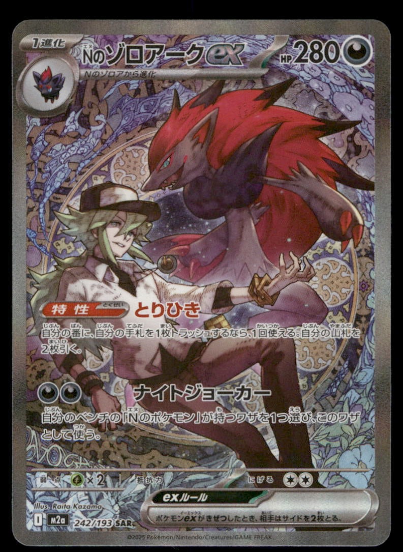 N's Zoroark ex 242/193 MEGA Dream ex Pokemon Card Japanese (1 of 2)
