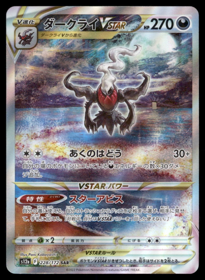 Darkrai VSTAR 228/172 VSTAR Universe Pokemon Card Japanese (1 of 2)