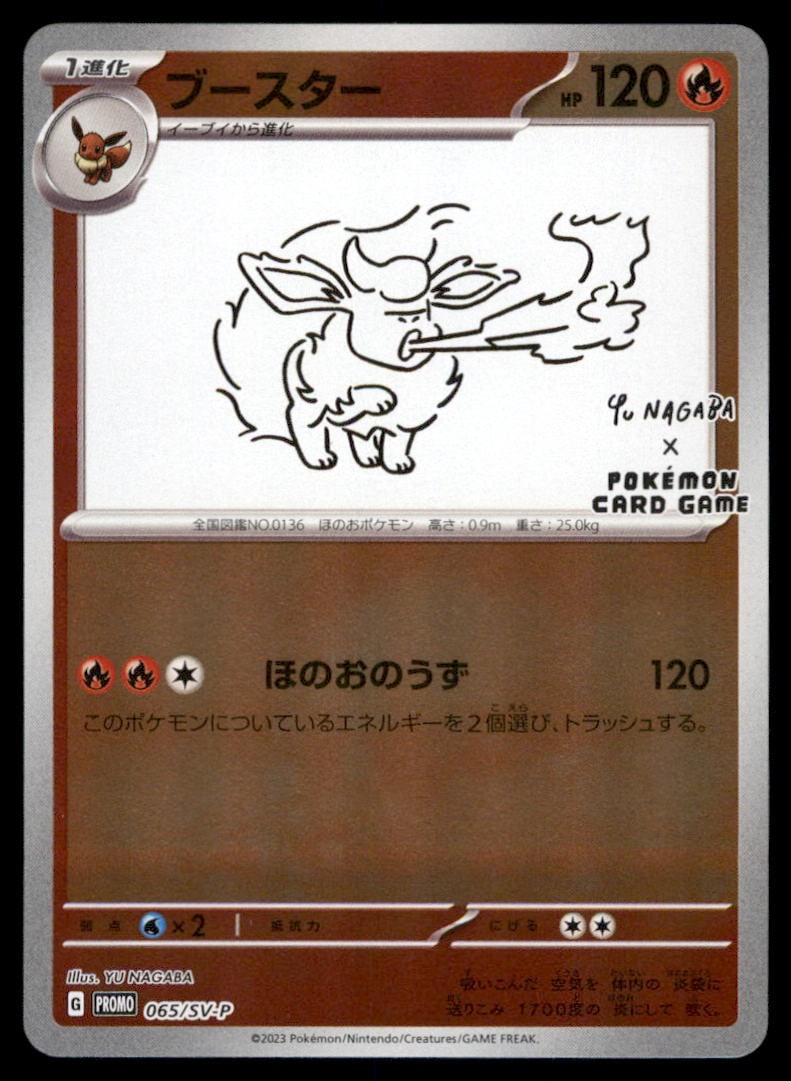 Flareon 065/SV-P Scarlet & Violet Pokemon Card Japanese (1 of 2)