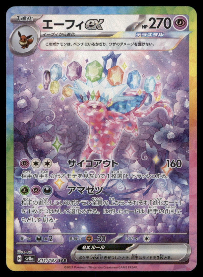 Espeon ex 211/187 SV8a: Terastal Festival ex Pokemon Card Japanese (1 of 2)