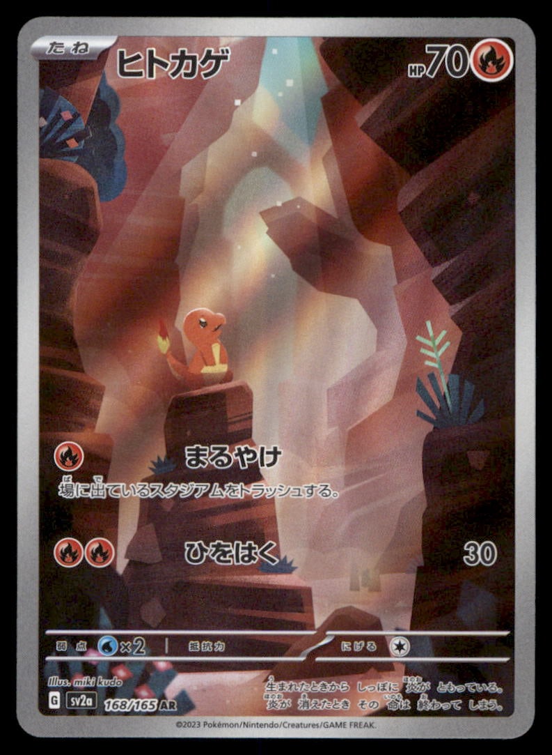 Charmander 168/165 SV2a: Pokemon Card 151 Pokemon Card Japanese (1 of 2)