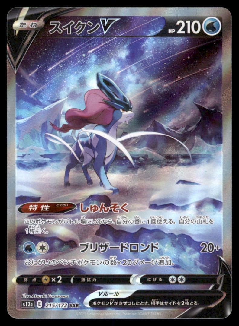 Suicune V 215/172 VSTAR Universe Pokemon Card Japanese (1 of 2)