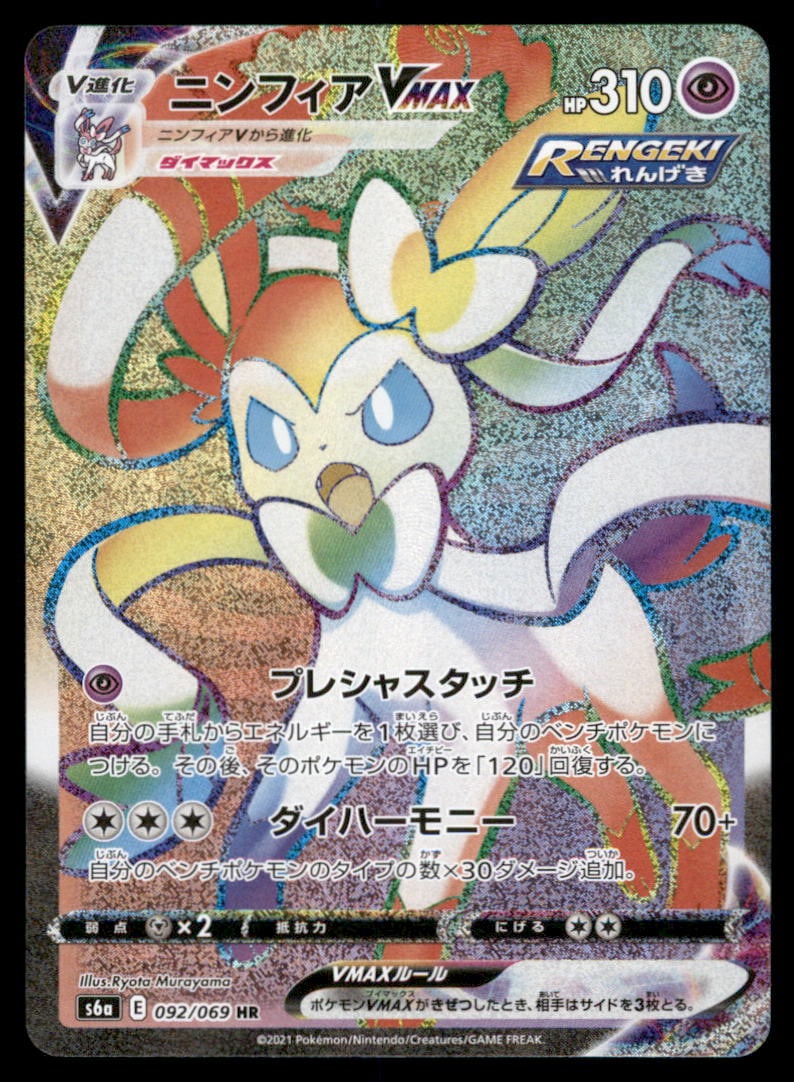 Sylveon VMAX 092/069 Eevee Heroes Pokemon Card Japanese: We offer combined shipping on multiple items. Buyers may also arrange their own shipping. LiveShipping is a separate and independent option for shipping that is NOT a part of the auction house or thei