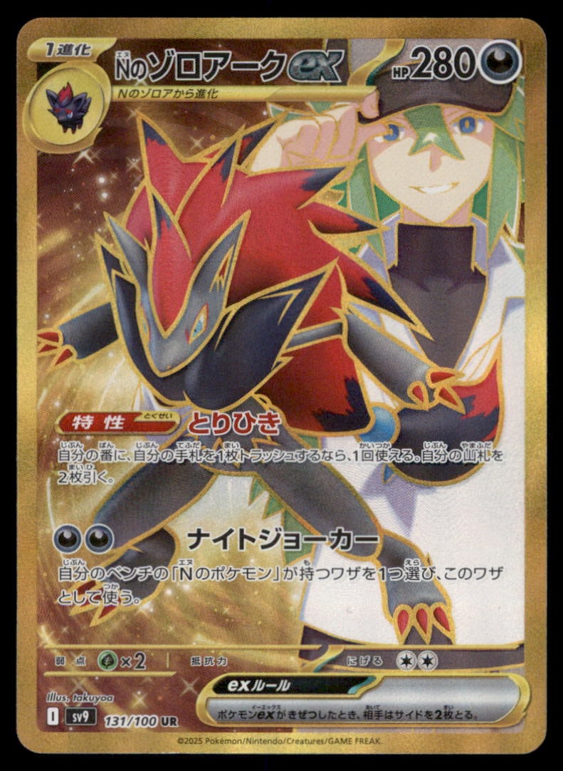 N's Zoroark EX 131/100 Battle Partners Pokemon Card Japanese: We offer combined shipping on multiple items. Buyers may also arrange their own shipping. LiveShipping is a separate and independent option for shipping that is NOT a part of the auction house or thei