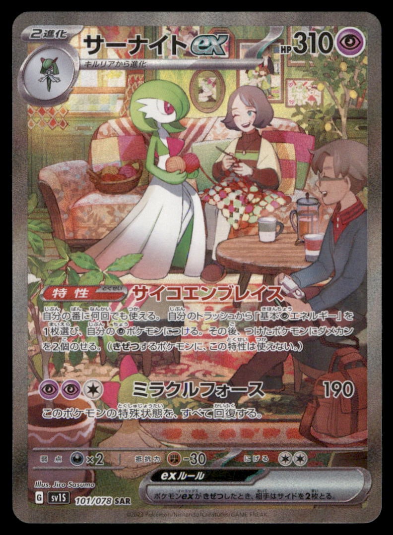 Gardevoir EX 101/078 Scarlet ex Pokemon Card Japanese (1 of 2)
