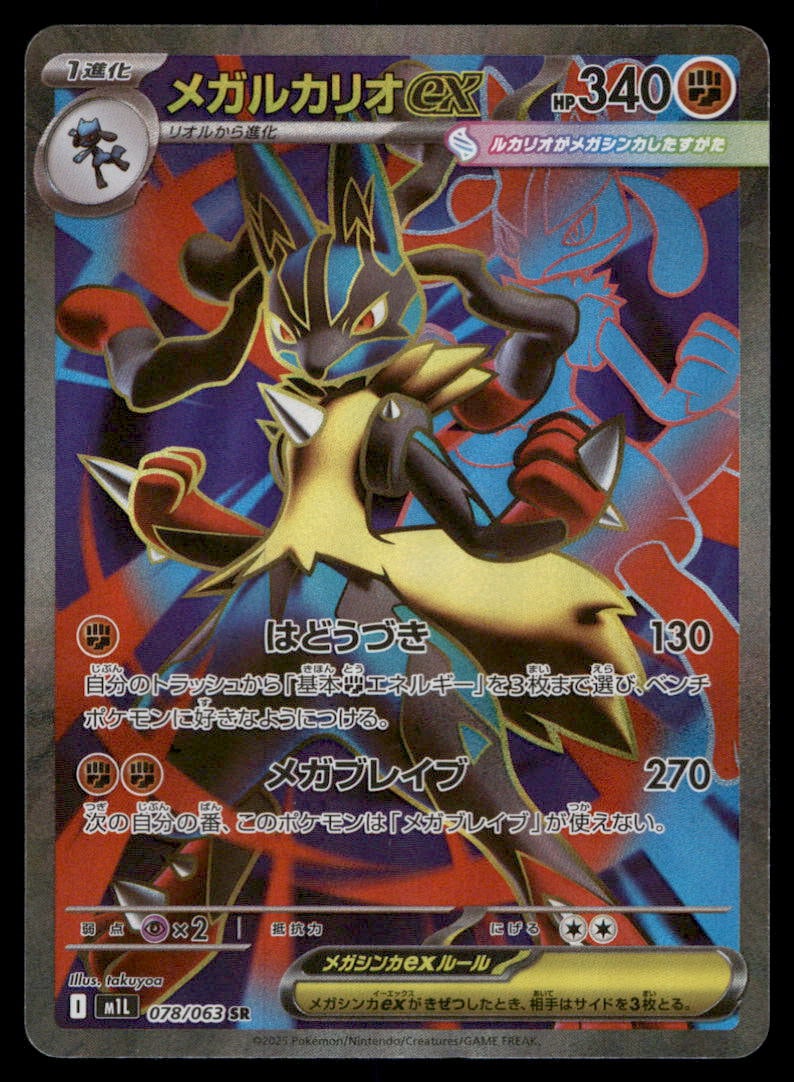 Mega Lucario EX 078/063 Mega Brave Pokemon Card Japanese (1 of 2)