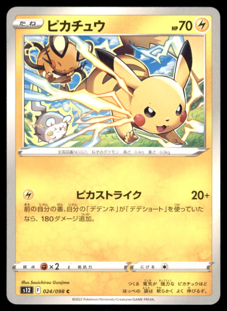 Pikachu 024/098 Paradigm Trigger Pokemon Card Japanese (1 of 2)