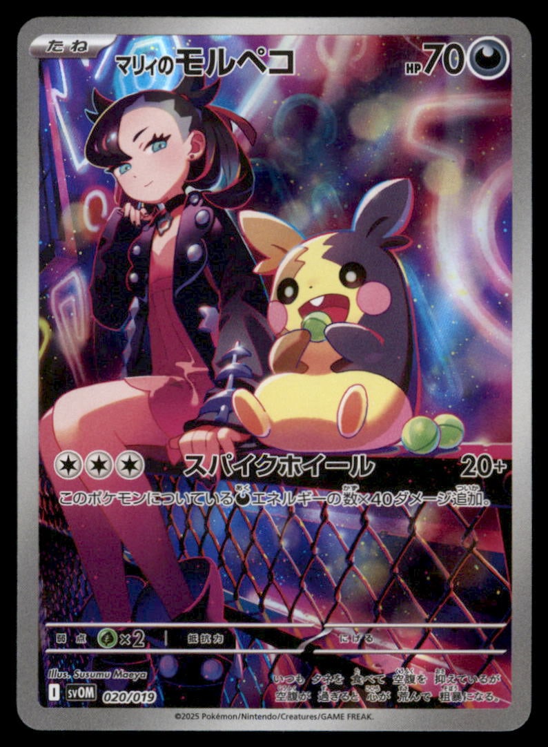 Marnies Morpeko 020/019 Marnie ex Starter Deck Pokemon Card Japanese (1 of 2)