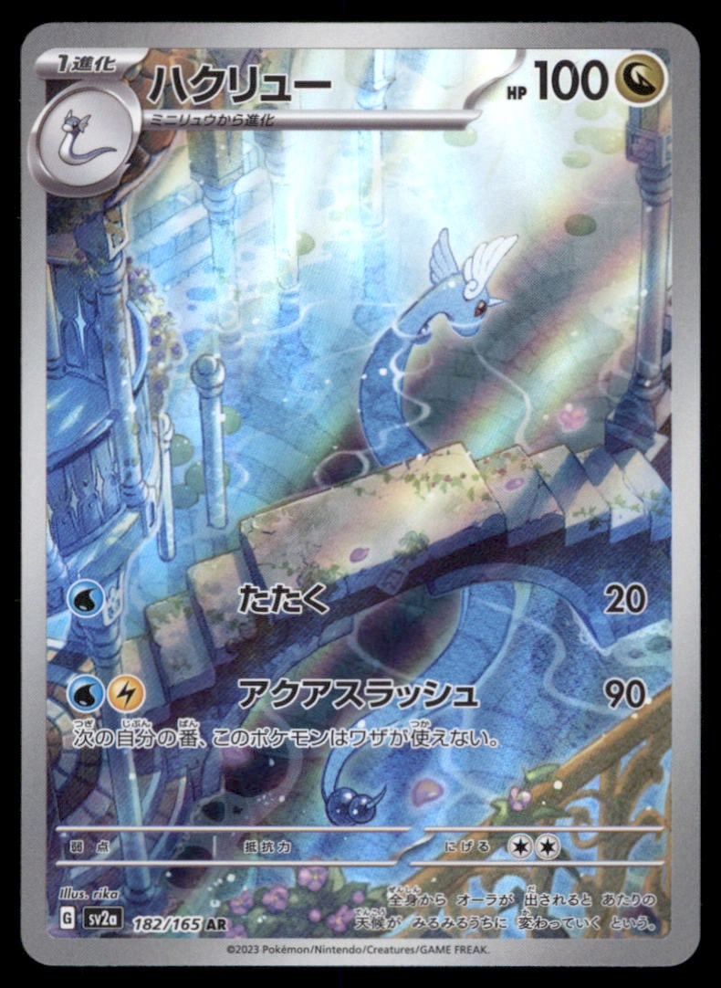 Dragonair 182/165 SV2a: Pokemon Card 151 Pokemon Card Japanese (1 of 2)