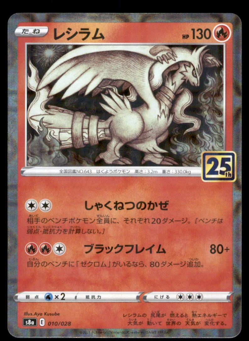 Reshiram 010/028 25th Anniversary Collection Pokemon Card Japanese (1 of 2)