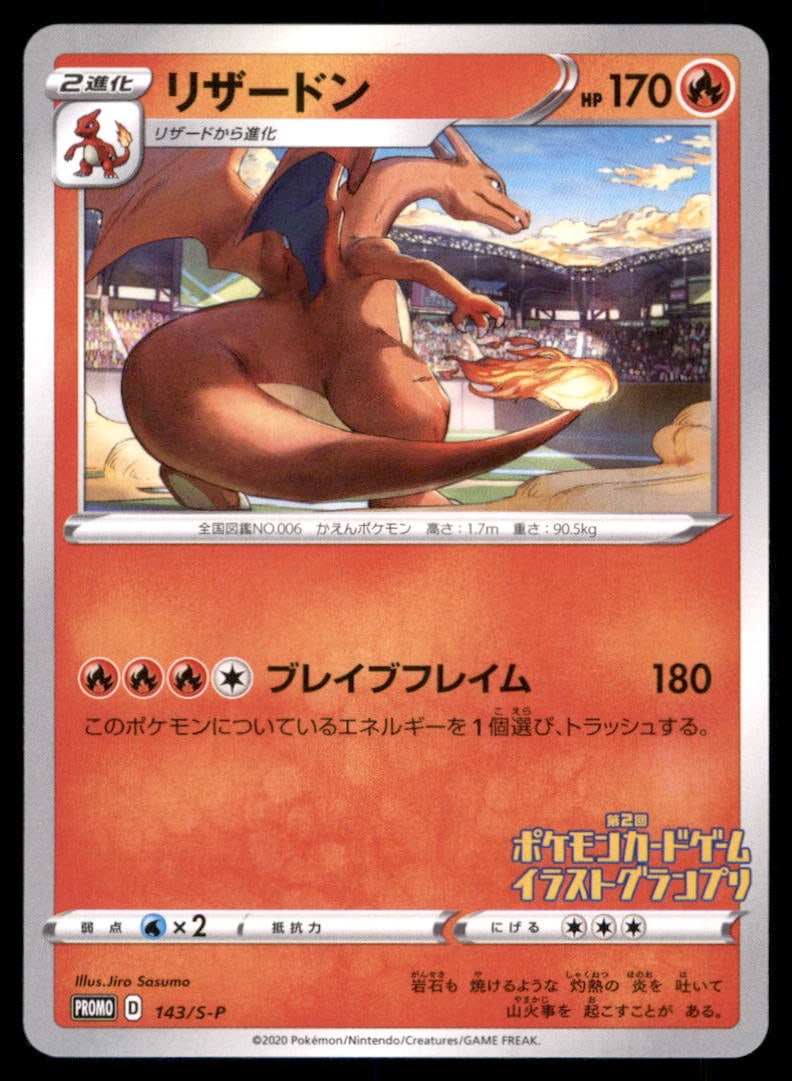 Charizard 143/S-P Sword & Shield Promos Pokemon Card Japanese: We offer combined shipping on multiple items. Buyers may also arrange their own shipping. LiveShipping is a separate and independent option for shipping that is NOT a part of the auction house or thei